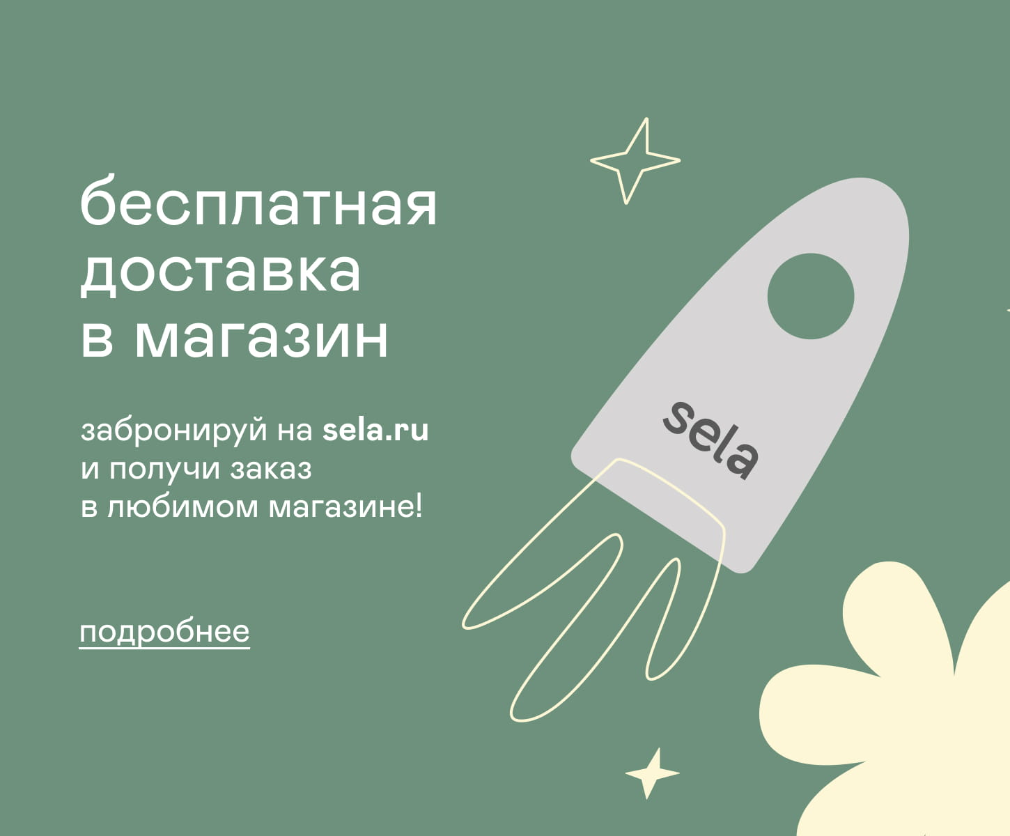 sela – интернет-магазин одежды для женщин, мужчин, новорожденных и ...