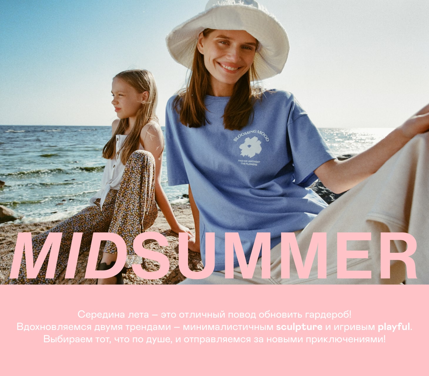 Midsummer: летние приключения продолжаются!
