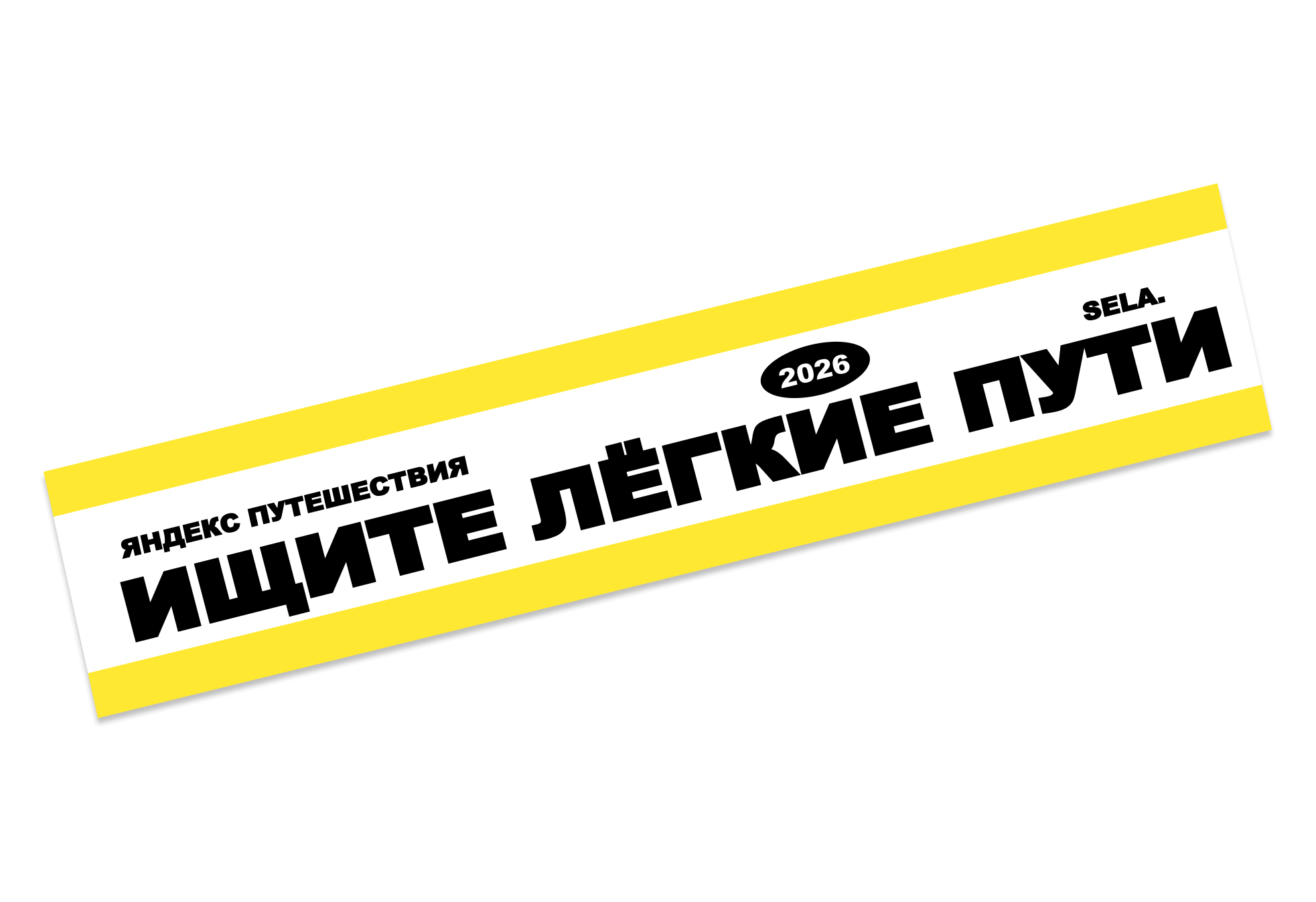 Ищите лёгкие пути